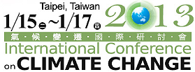 2013氣候變遷國際研討會
